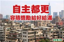 台北市府都更八箭　內容進度看圖知